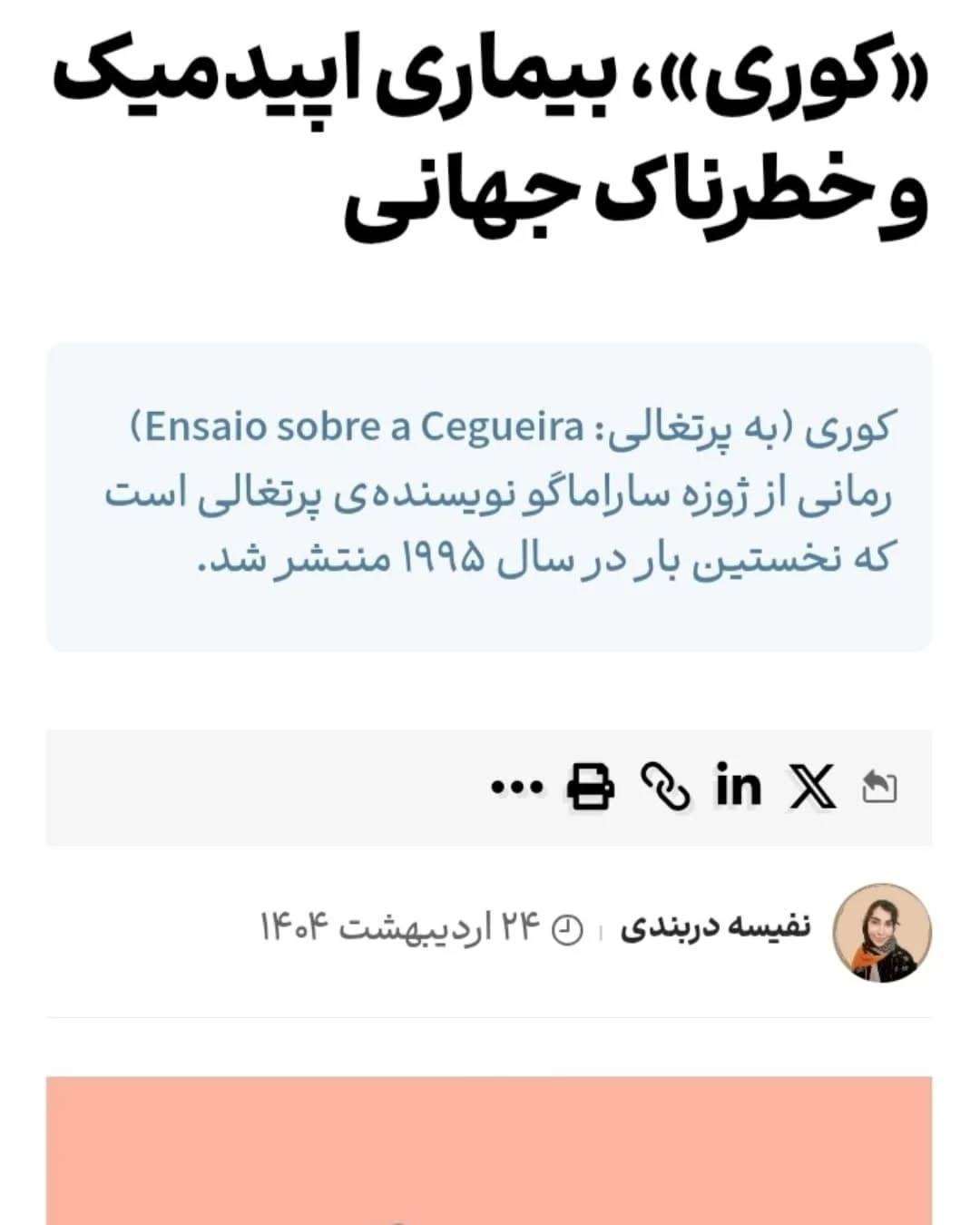نفیسه دربندی